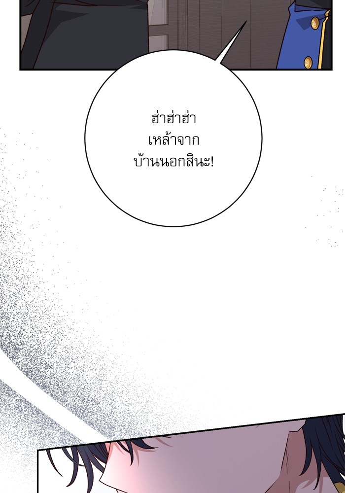 อ่านมังงะ The Tyrant Wants to Be Good ตอนที่ 54/6.jpg