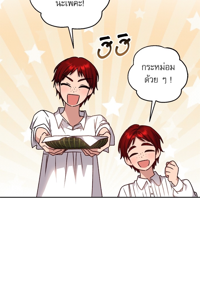 อ่านมังงะ The Tyrant Wants to Be Good ตอนที่ 31/6.jpg