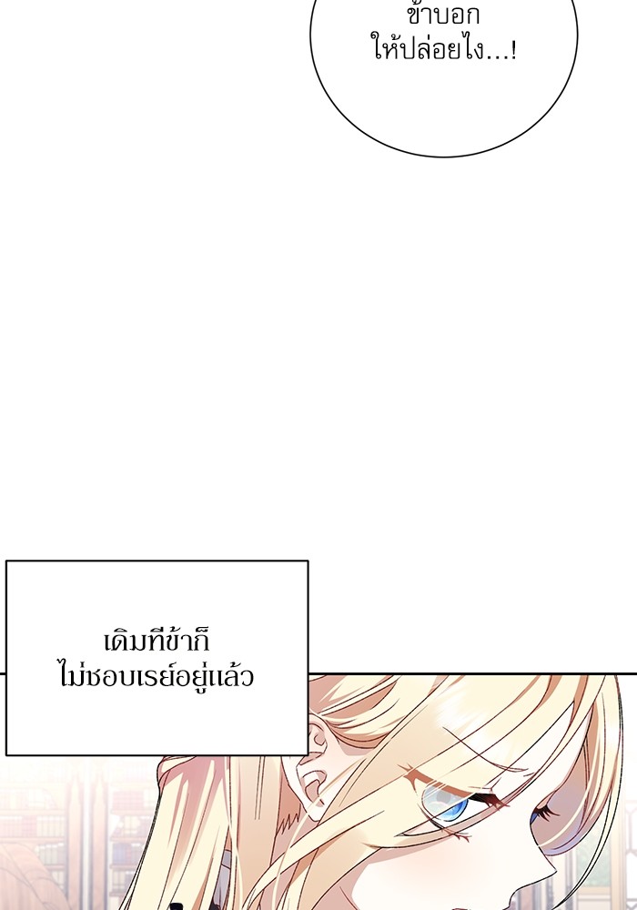 อ่านมังงะ The Tyrant Wants to Be Good ตอนที่ 1/70.jpg