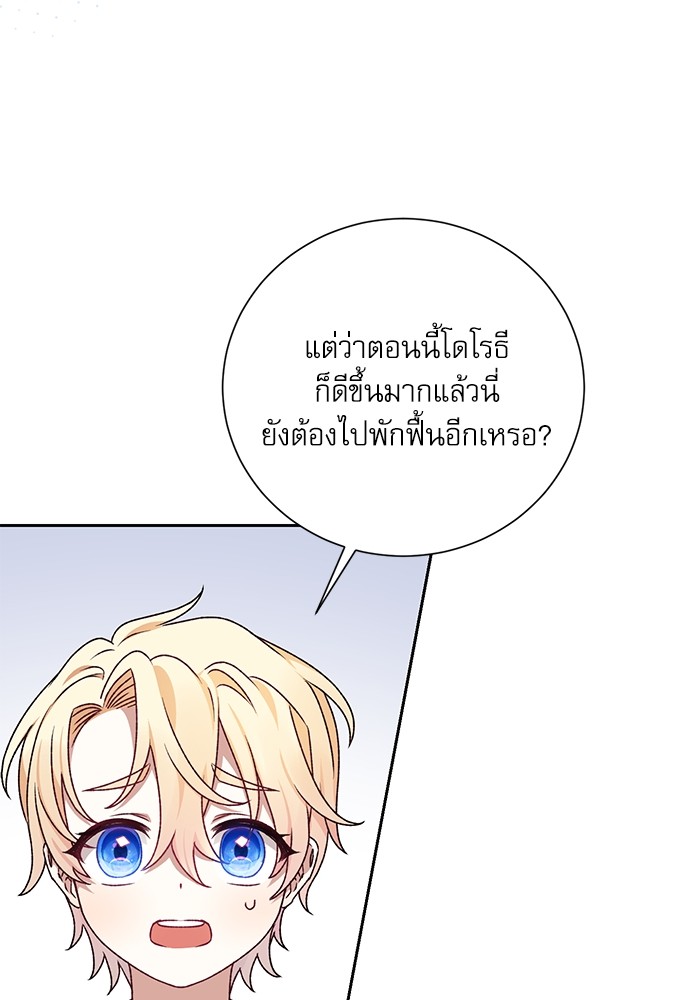 อ่านมังงะ The Tyrant Wants to Be Good ตอนที่ 9/70.jpg