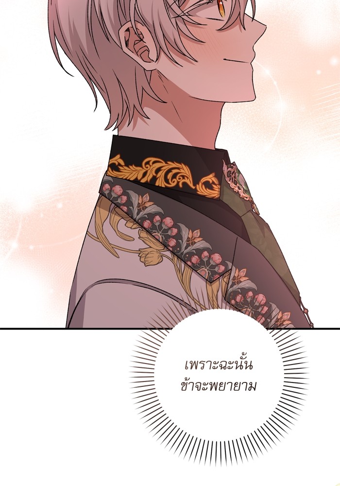 อ่านมังงะ The Tyrant Wants to Be Good ตอนที่ 48/70.jpg