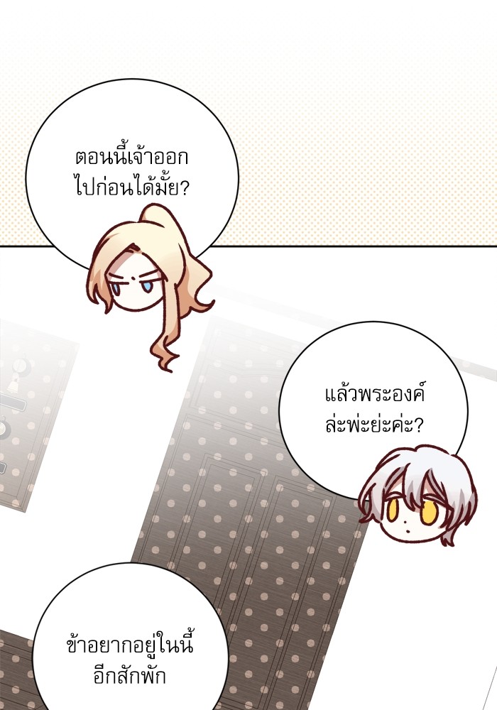 อ่านมังงะ The Tyrant Wants to Be Good ตอนที่ 17/70.jpg