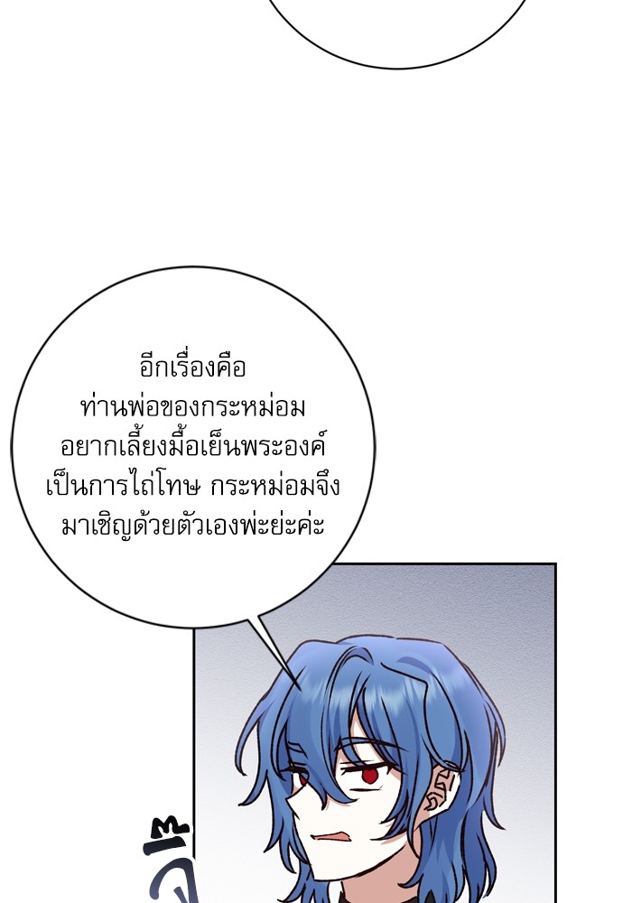 อ่านมังงะ The Tyrant Wants to Be Good ตอนที่ 28/70.jpg