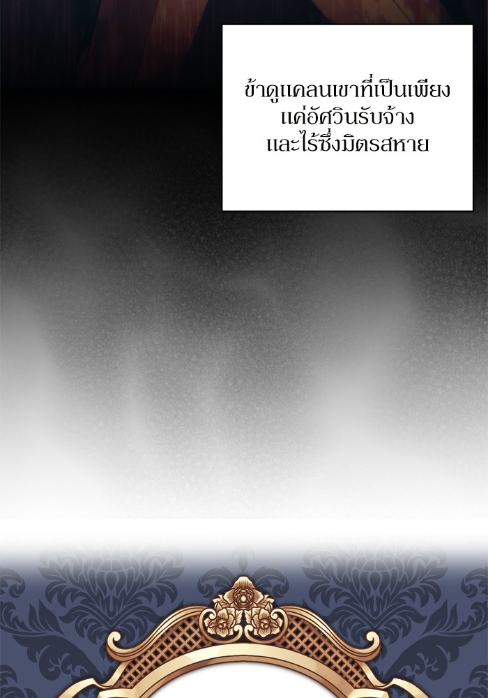 อ่านมังงะ The Tyrant Wants to Be Good ตอนที่ 13/70.jpg