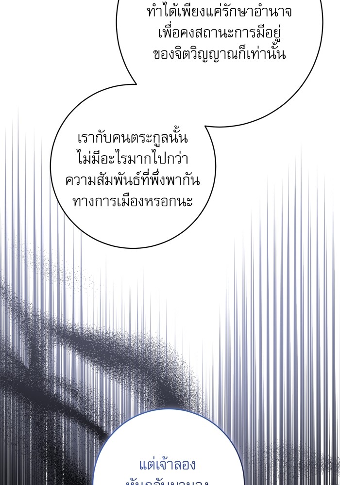 อ่านมังงะ The Tyrant Wants to Be Good ตอนที่ 46/70.jpg