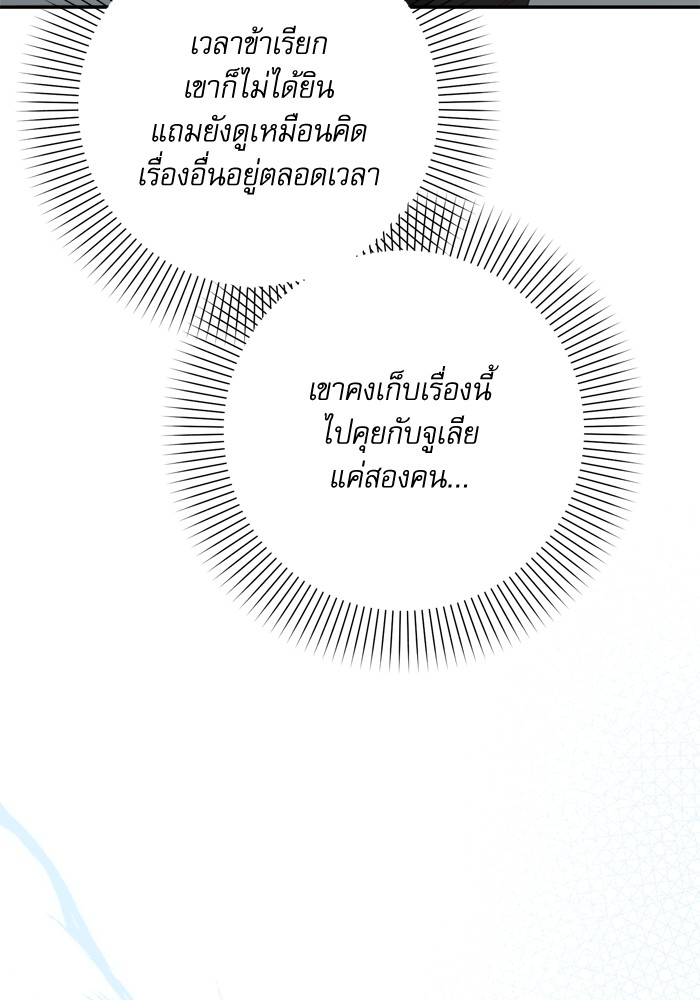 อ่านมังงะ The Tyrant Wants to Be Good ตอนที่ 39/70.jpg