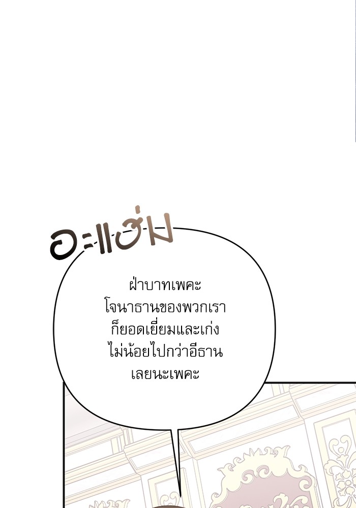 อ่านมังงะ The Tyrant Wants to Be Good ตอนที่ 65/70.jpg