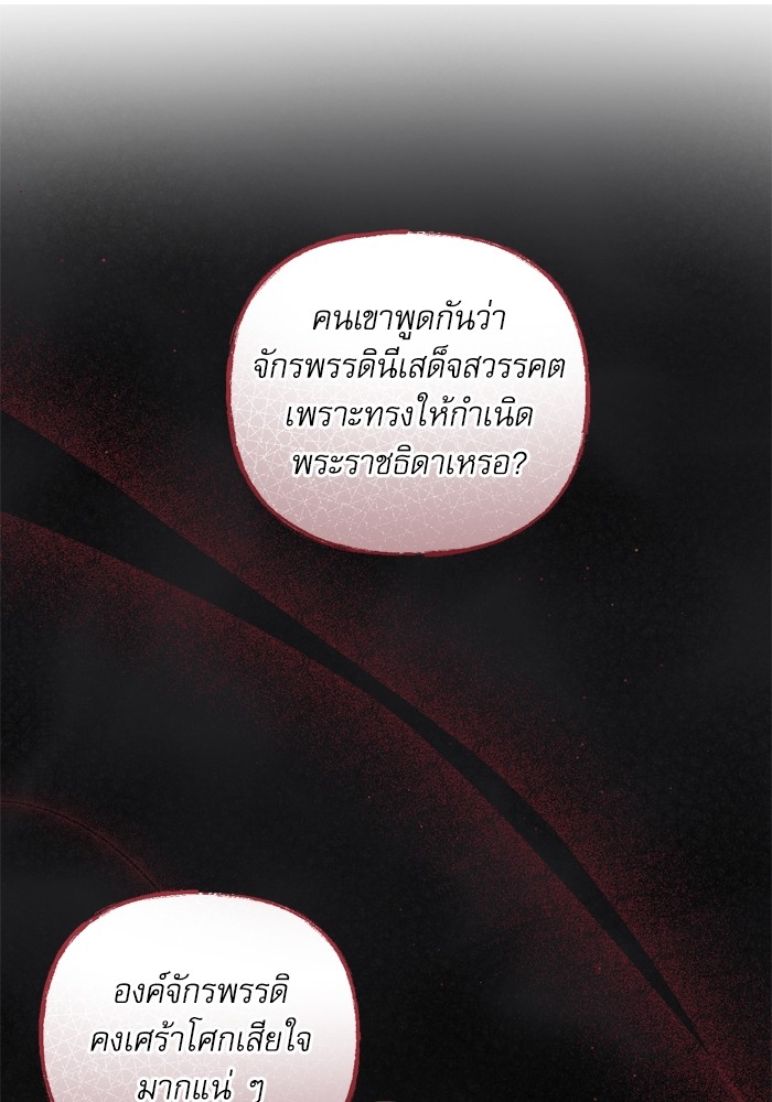 อ่านมังงะ The Tyrant Wants to Be Good ตอนที่ 23/70.jpg