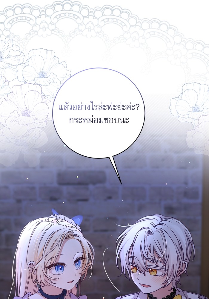 อ่านมังงะ The Tyrant Wants to Be Good ตอนที่ 38/70.jpg