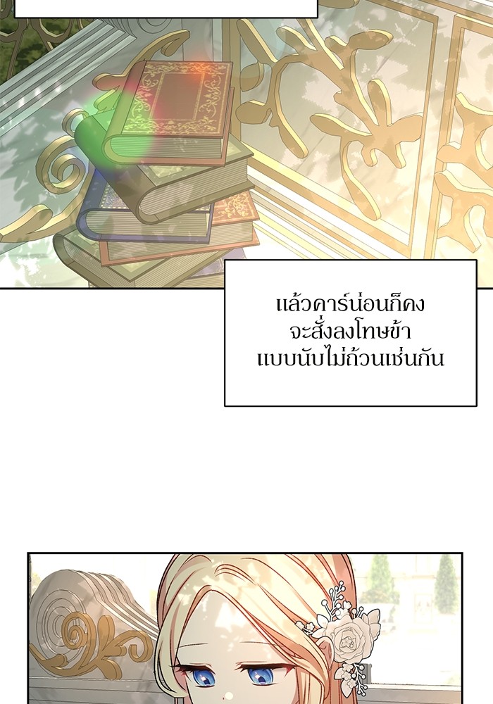 อ่านมังงะ The Tyrant Wants to Be Good ตอนที่ 2/70.jpg