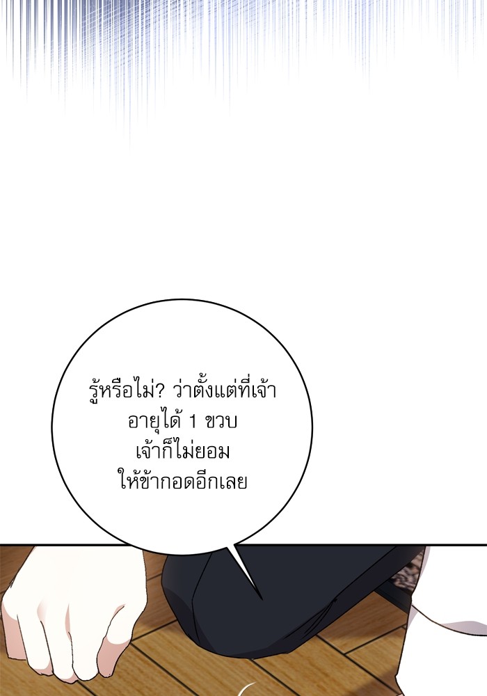 อ่านมังงะ The Tyrant Wants to Be Good ตอนที่ 45/70.jpg