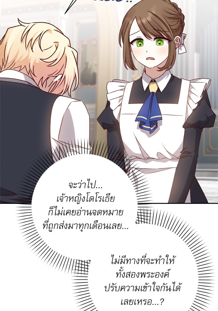 อ่านมังงะ The Tyrant Wants to Be Good ตอนที่ 18/70.jpg