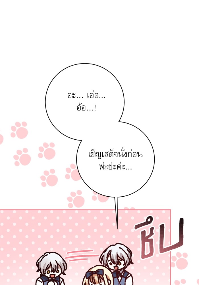 อ่านมังงะ The Tyrant Wants to Be Good ตอนที่ 26/70.jpg