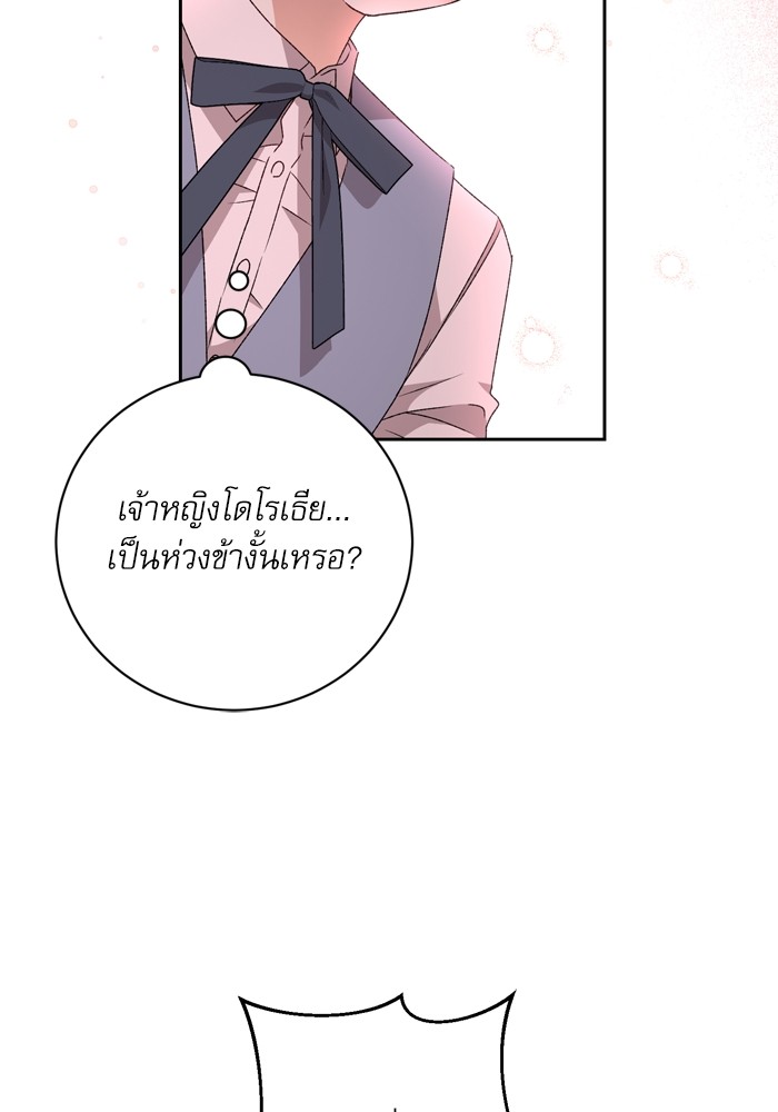 อ่านมังงะ The Tyrant Wants to Be Good ตอนที่ 16/70.jpg