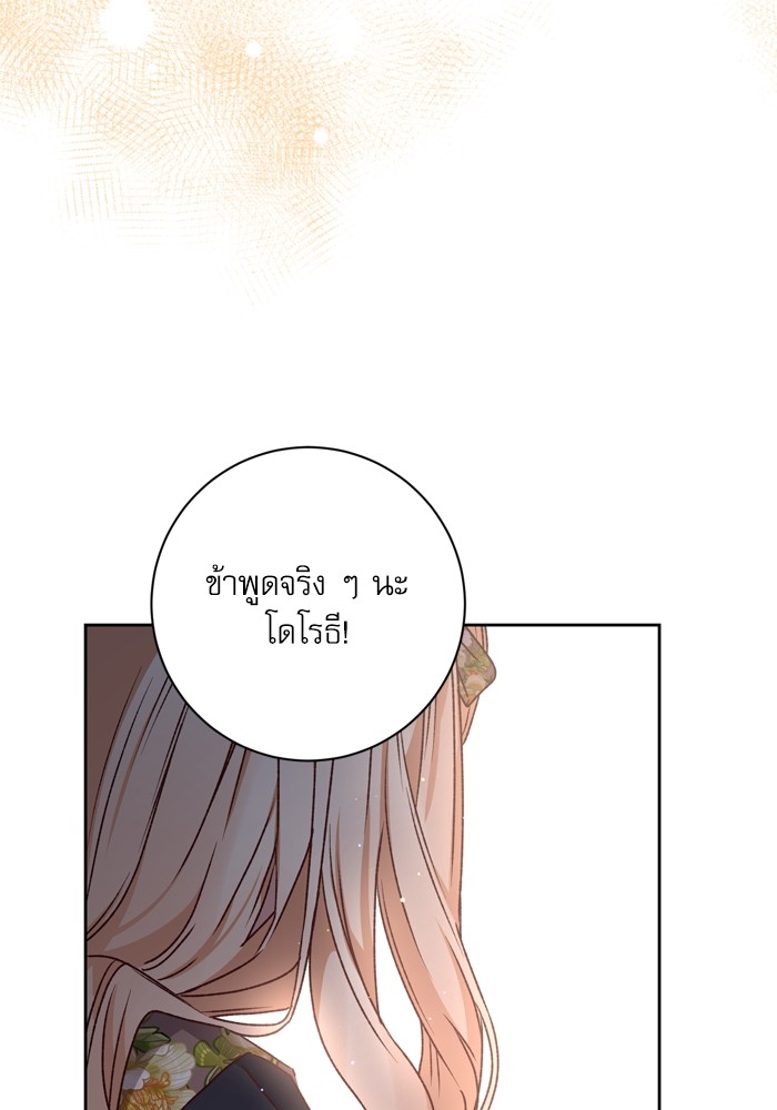 อ่านมังงะ The Tyrant Wants to Be Good ตอนที่ 24/70.jpg