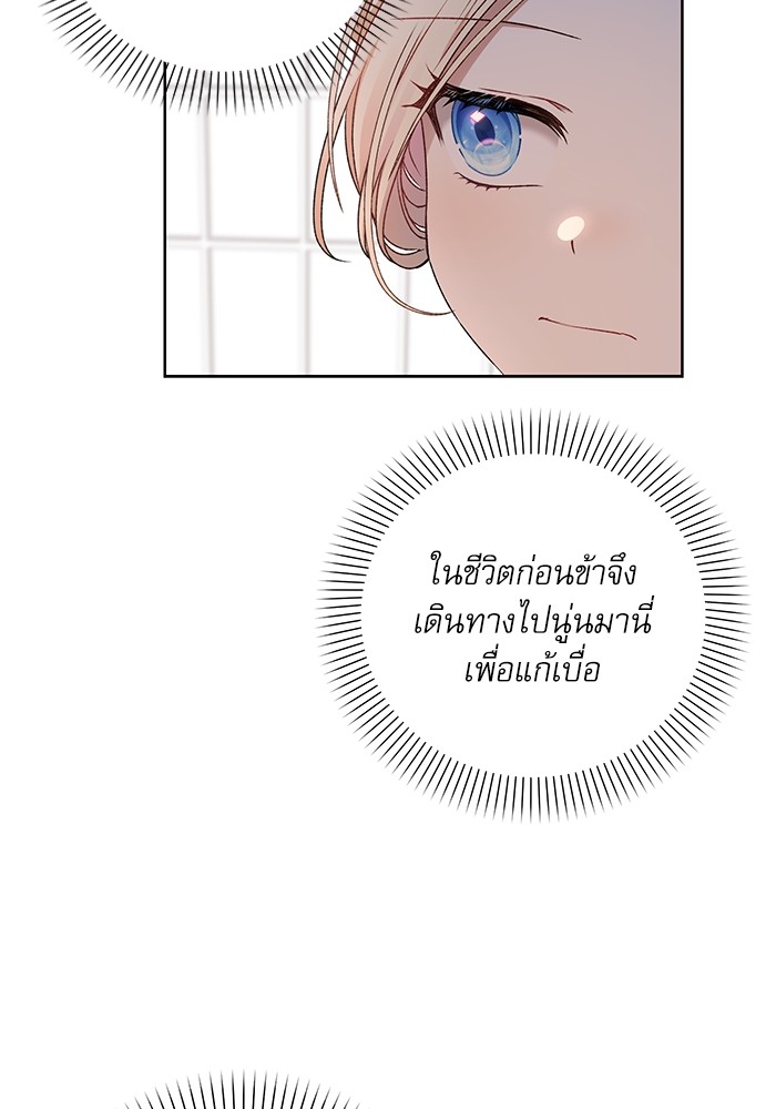 อ่านมังงะ The Tyrant Wants to Be Good ตอนที่ 6/70.jpg