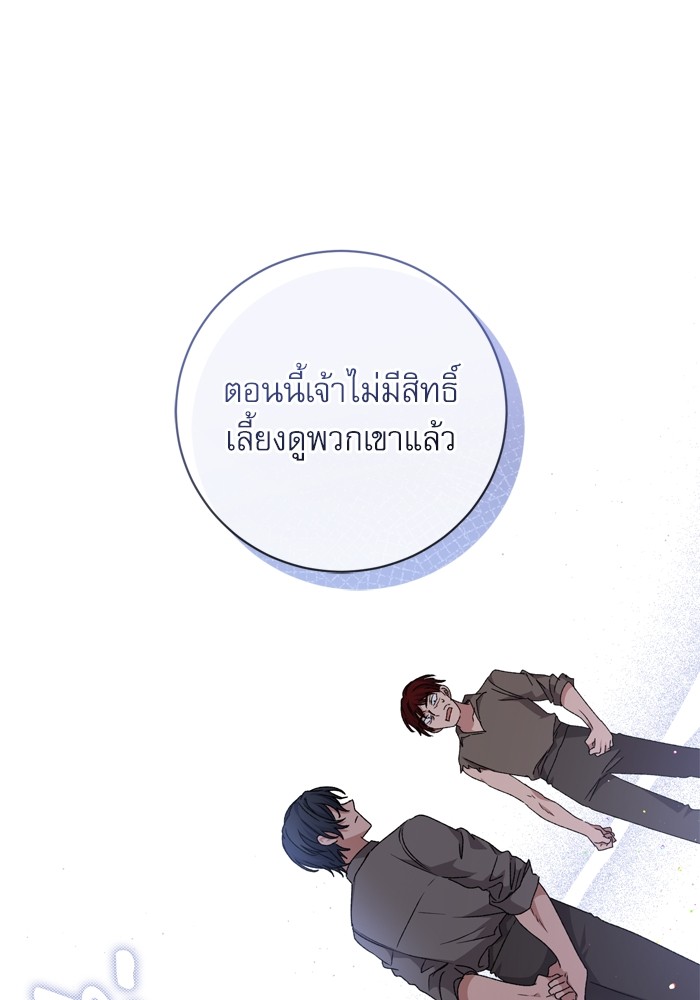 อ่านมังงะ The Tyrant Wants to Be Good ตอนที่ 29/70.jpg