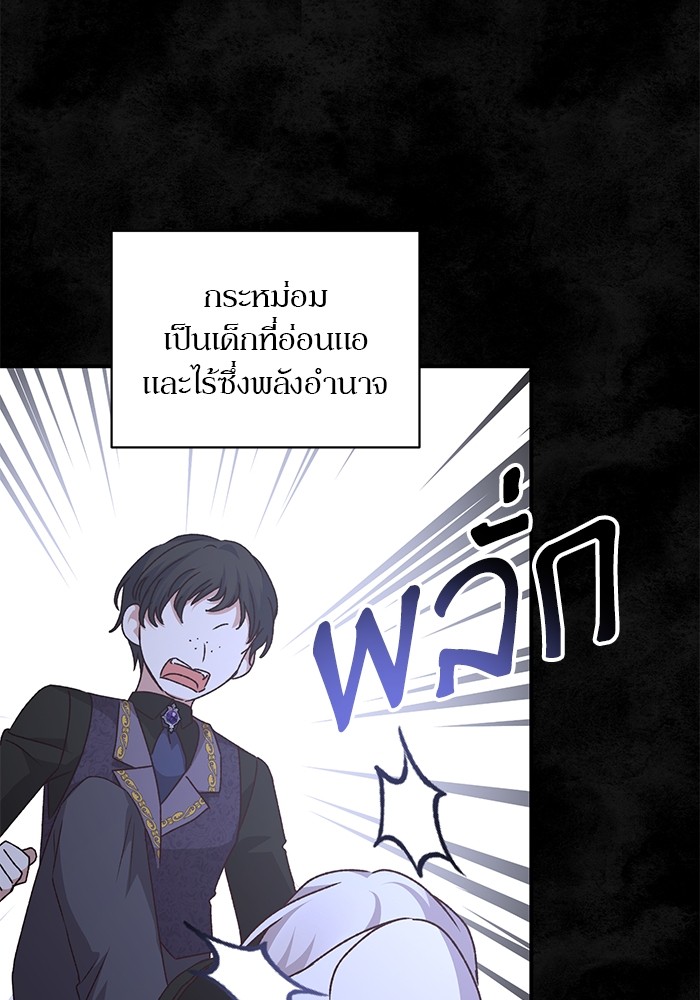 อ่านมังงะ The Tyrant Wants to Be Good ตอนที่ 56/70.jpg