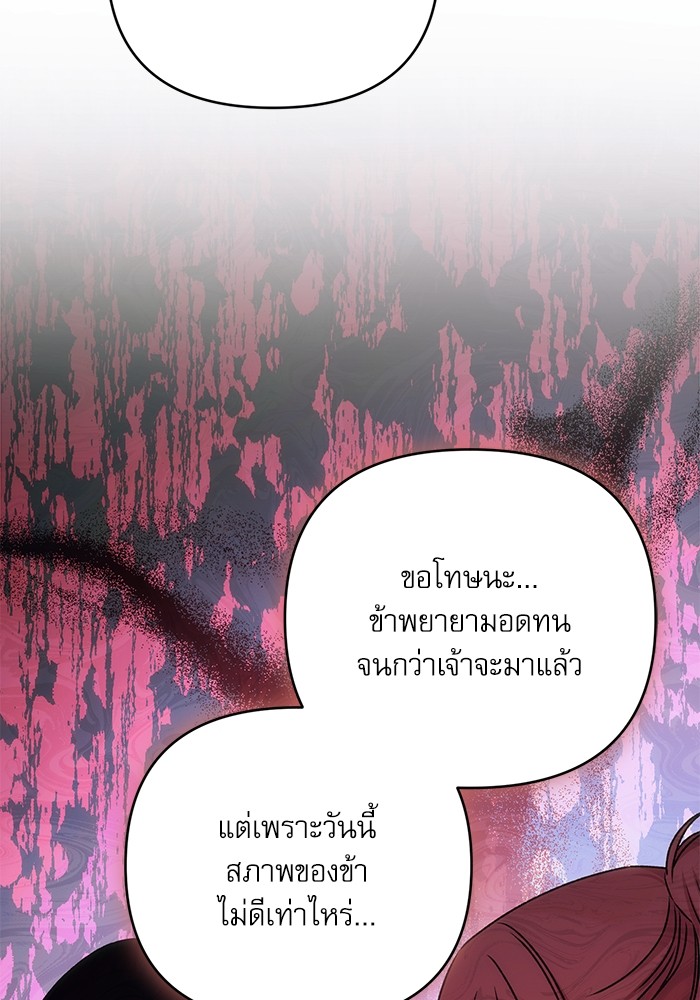 อ่านมังงะ The Tyrant Wants to Be Good ตอนที่ 62/70.jpg