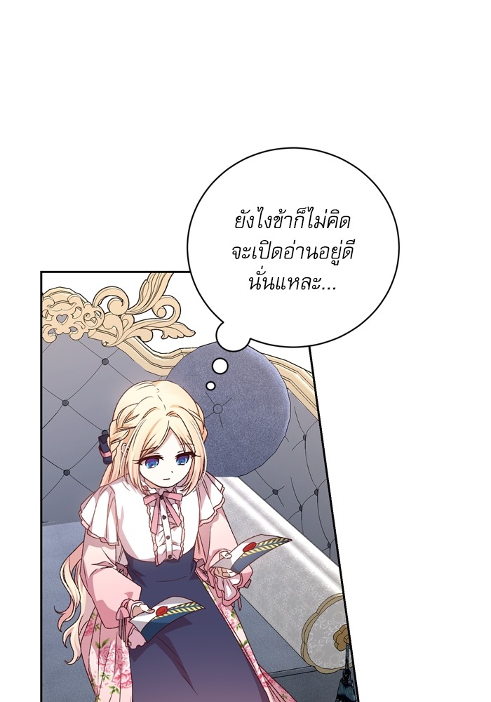 อ่านมังงะ The Tyrant Wants to Be Good ตอนที่ 15/70.jpg