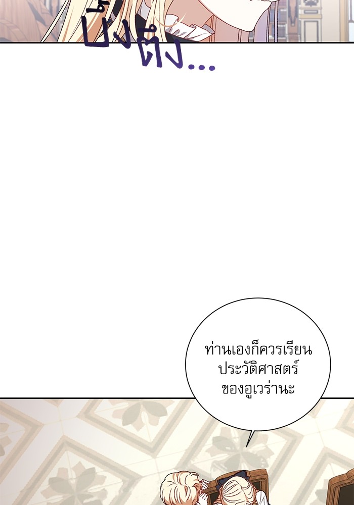 อ่านมังงะ The Tyrant Wants to Be Good ตอนที่ 1/71.jpg