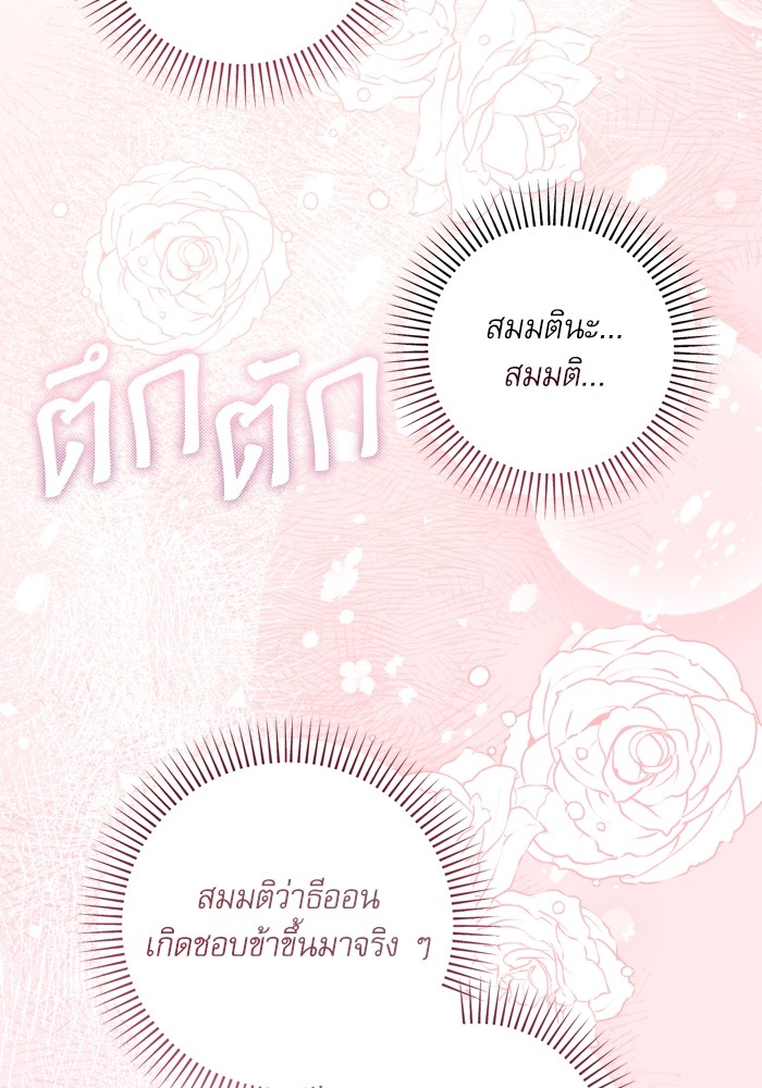 อ่านมังงะ The Tyrant Wants to Be Good ตอนที่ 19/71.jpg