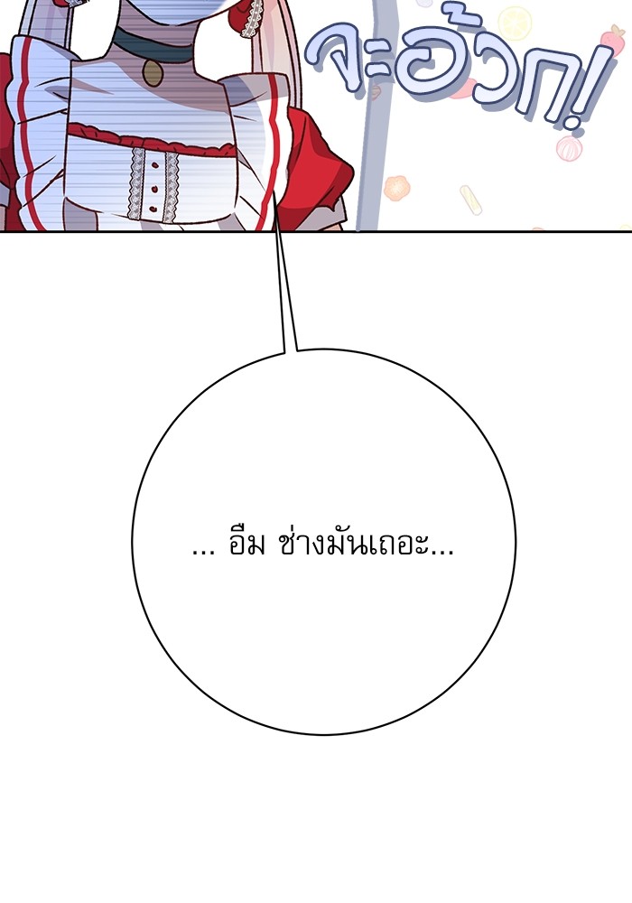 อ่านมังงะ The Tyrant Wants to Be Good ตอนที่ 10/71.jpg