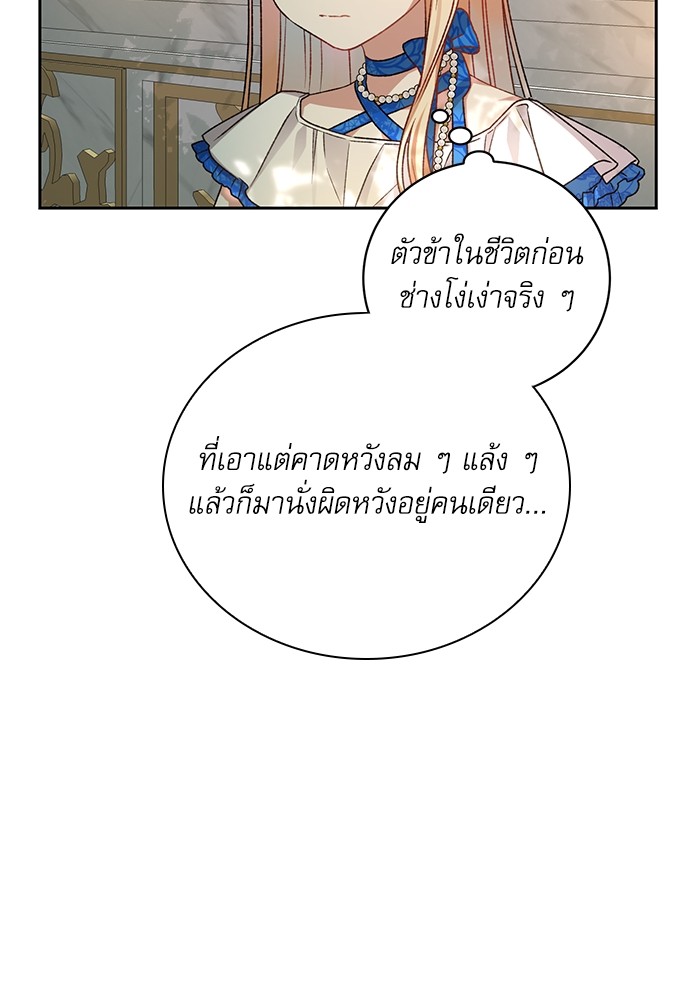 อ่านมังงะ The Tyrant Wants to Be Good ตอนที่ 2/71.jpg