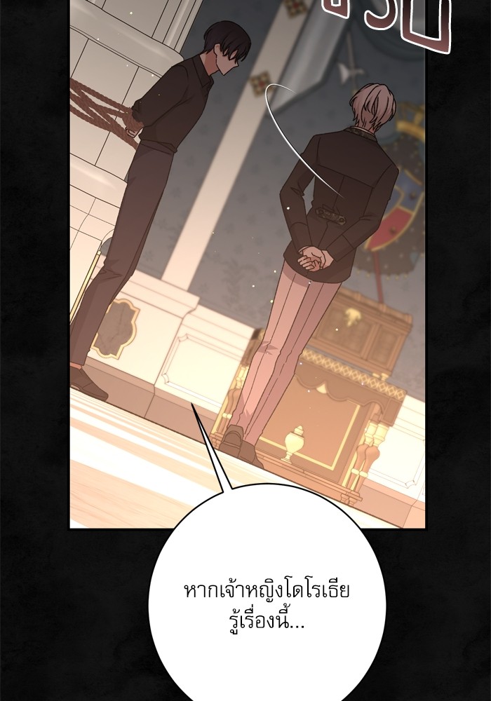 อ่านมังงะ The Tyrant Wants to Be Good ตอนที่ 57/71.jpg