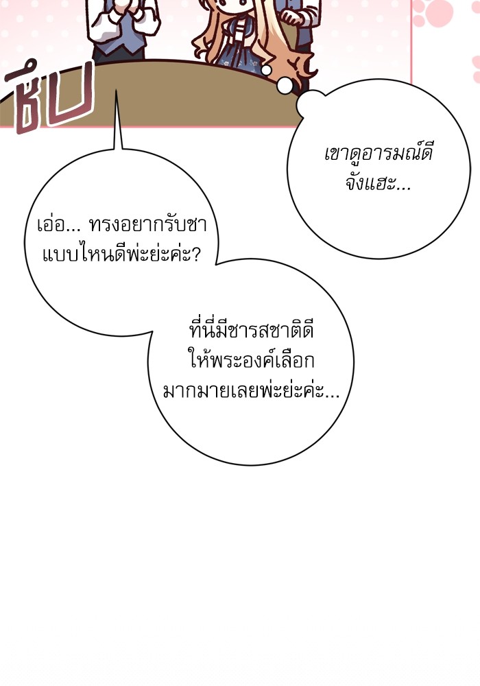 อ่านมังงะ The Tyrant Wants to Be Good ตอนที่ 26/71.jpg