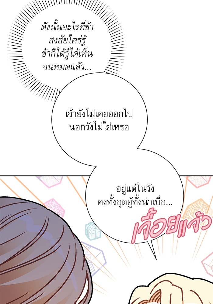 อ่านมังงะ The Tyrant Wants to Be Good ตอนที่ 6/71.jpg