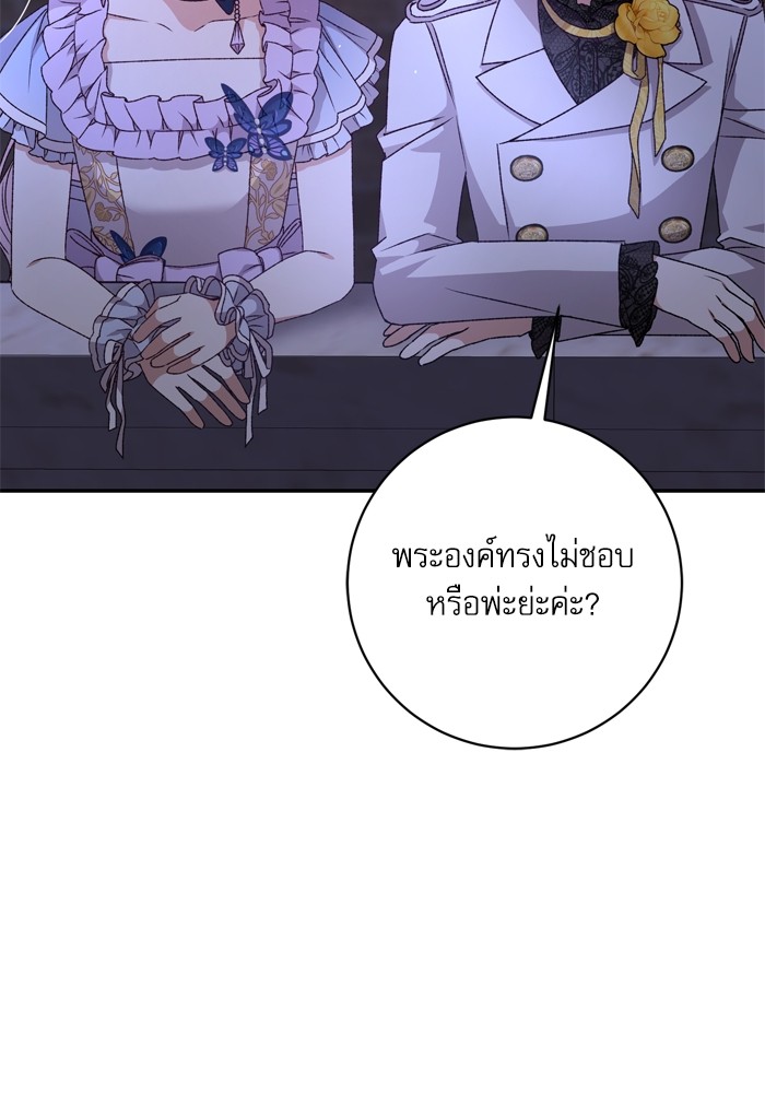 อ่านมังงะ The Tyrant Wants to Be Good ตอนที่ 38/71.jpg