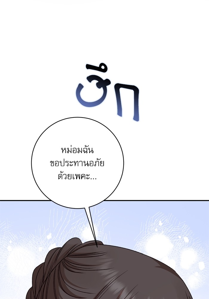 อ่านมังงะ The Tyrant Wants to Be Good ตอนที่ 43/71.jpg