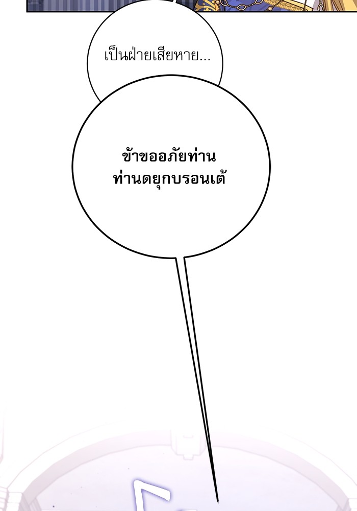 อ่านมังงะ The Tyrant Wants to Be Good ตอนที่ 5/71.jpg