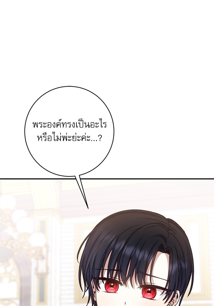 อ่านมังงะ The Tyrant Wants to Be Good ตอนที่ 41/71.jpg