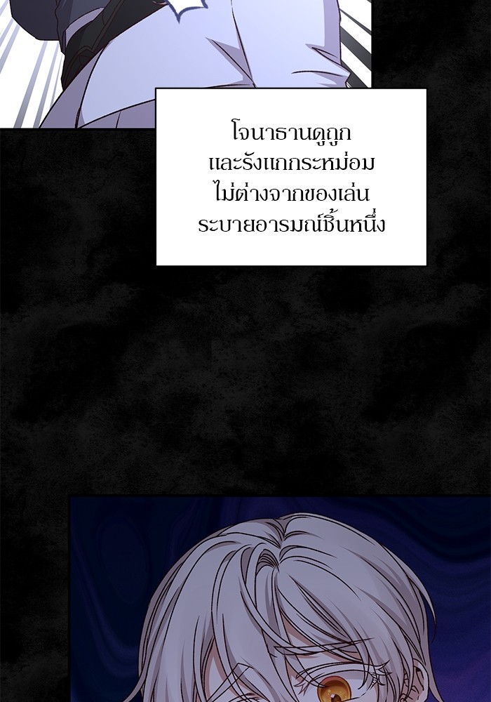 อ่านมังงะ The Tyrant Wants to Be Good ตอนที่ 56/71.jpg