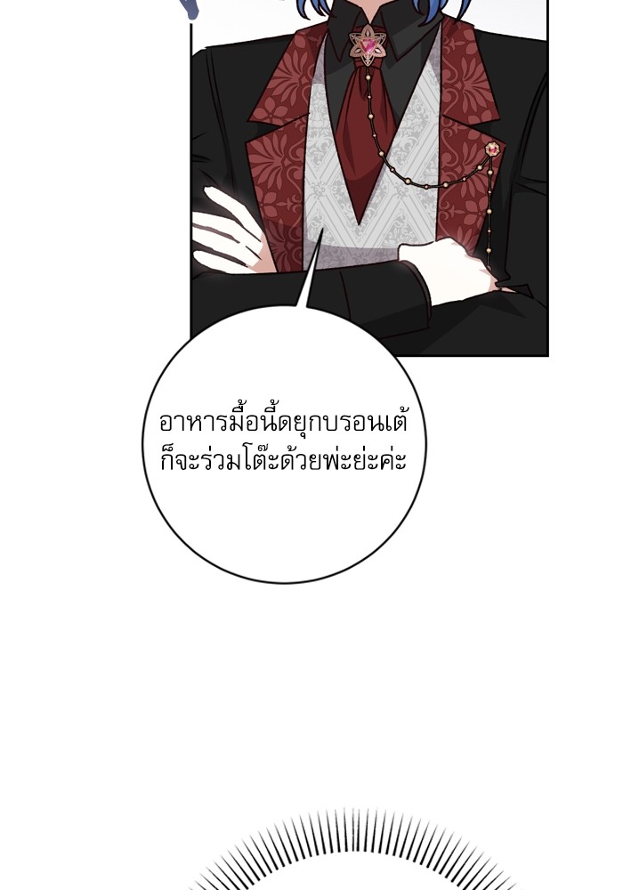 อ่านมังงะ The Tyrant Wants to Be Good ตอนที่ 28/71.jpg