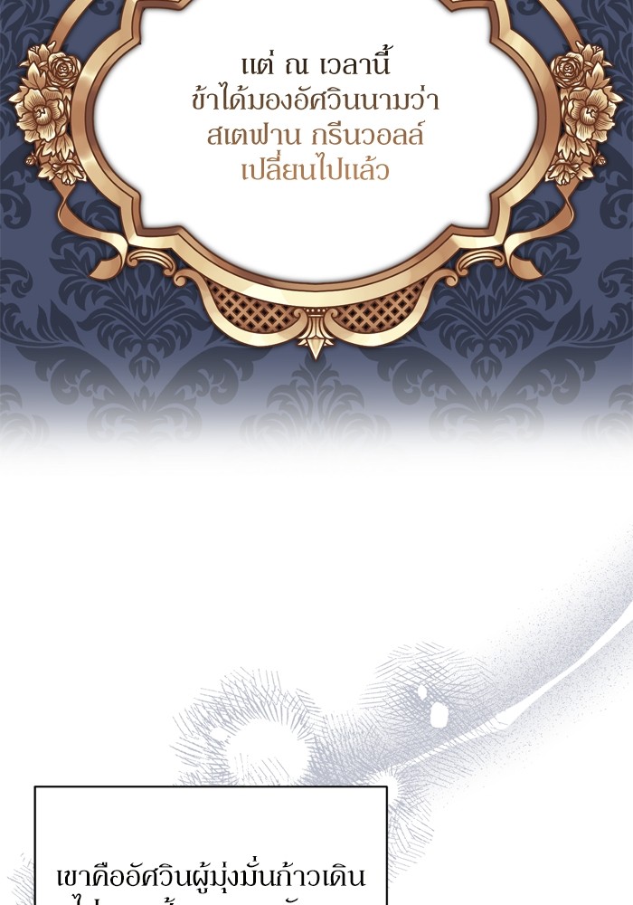 อ่านมังงะ The Tyrant Wants to Be Good ตอนที่ 13/71.jpg