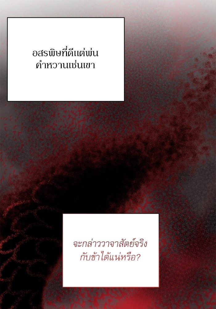 อ่านมังงะ The Tyrant Wants to Be Good ตอนที่ 12/71.jpg