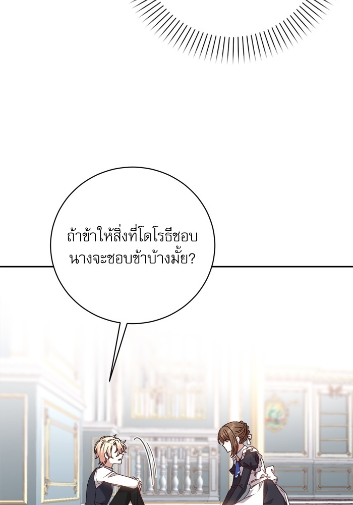 อ่านมังงะ The Tyrant Wants to Be Good ตอนที่ 18/71.jpg