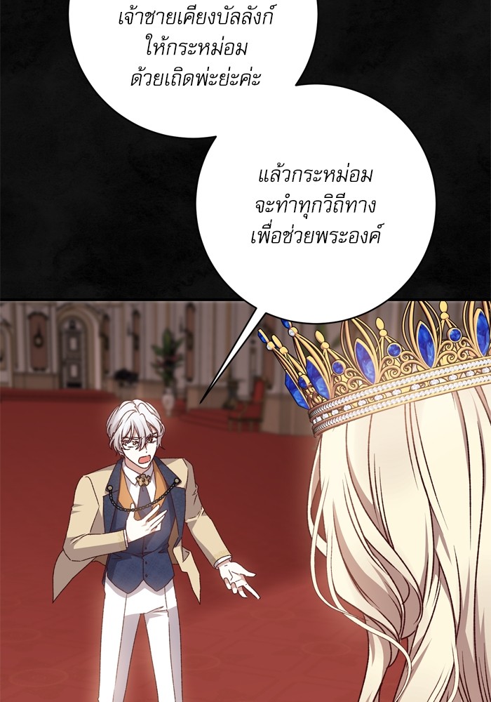 อ่านมังงะ The Tyrant Wants to Be Good ตอนที่ 59/71.jpg