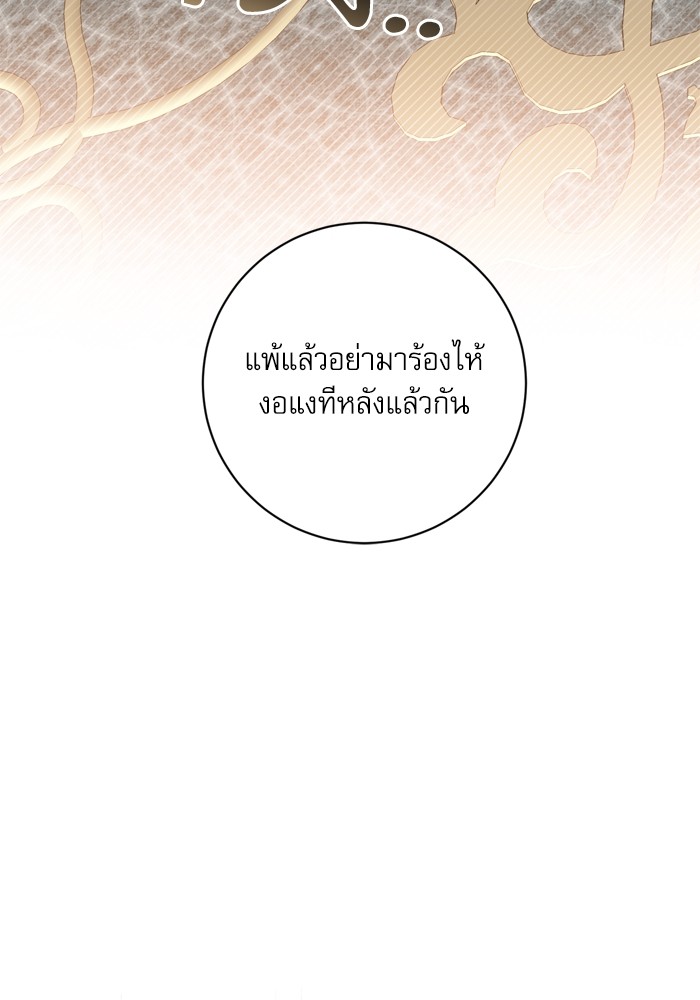 อ่านมังงะ The Tyrant Wants to Be Good ตอนที่ 27/71.jpg