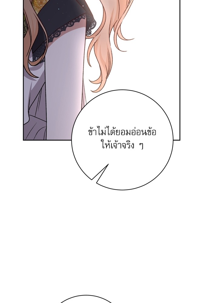 อ่านมังงะ The Tyrant Wants to Be Good ตอนที่ 24/71.jpg