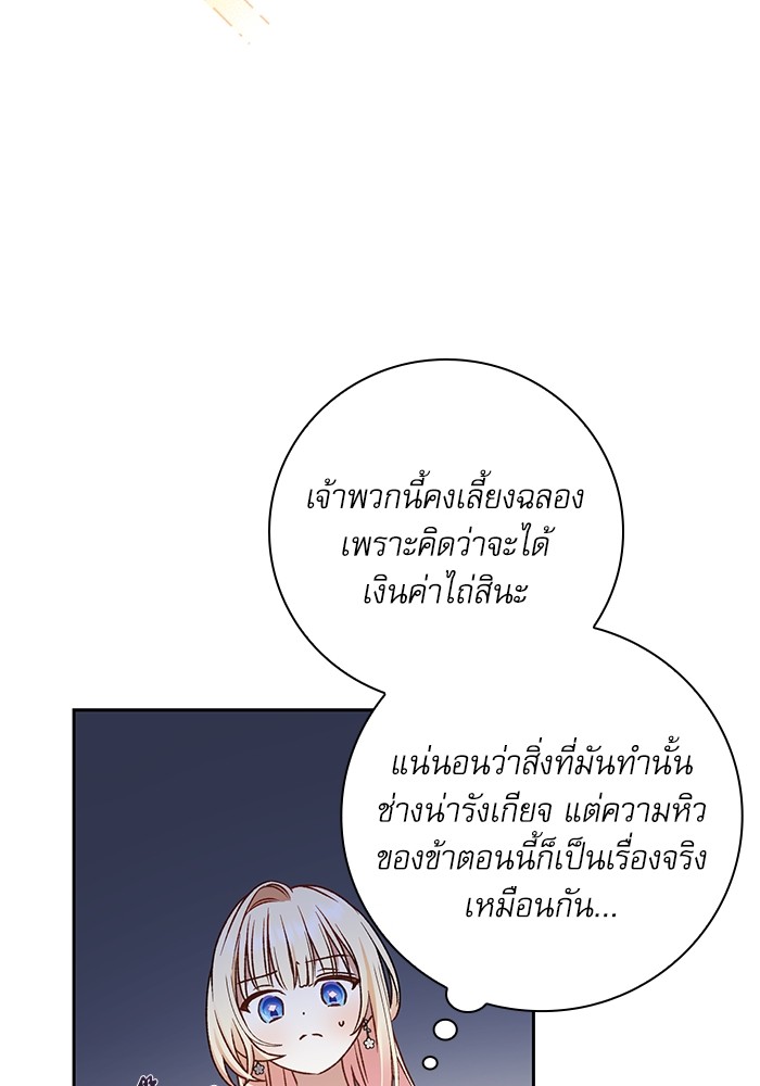 อ่านมังงะ The Tyrant Wants to Be Good ตอนที่ 7/71.jpg