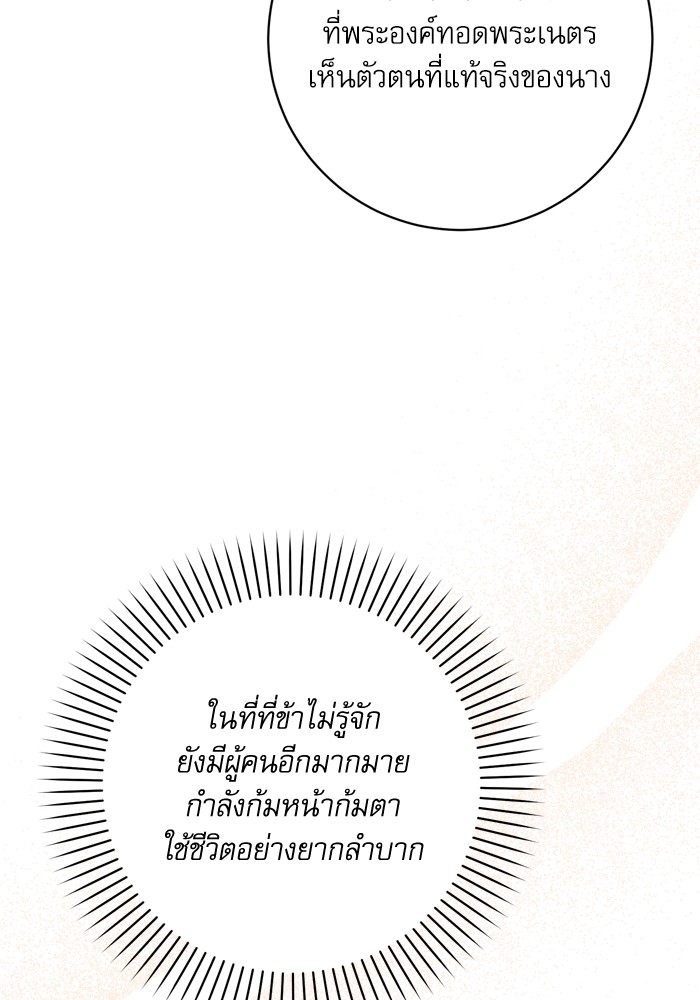 อ่านมังงะ The Tyrant Wants to Be Good ตอนที่ 44/71.jpg