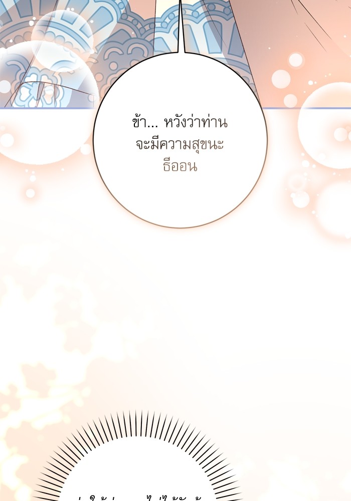 อ่านมังงะ The Tyrant Wants to Be Good ตอนที่ 50/71.jpg