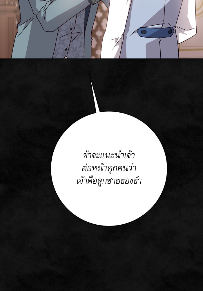 อ่านมังงะ The Tyrant Wants to Be Good ตอนที่ 37/71.jpg