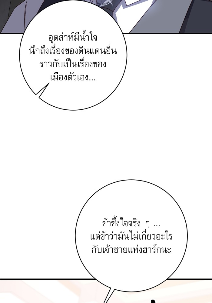 อ่านมังงะ The Tyrant Wants to Be Good ตอนที่ 47/71.jpg