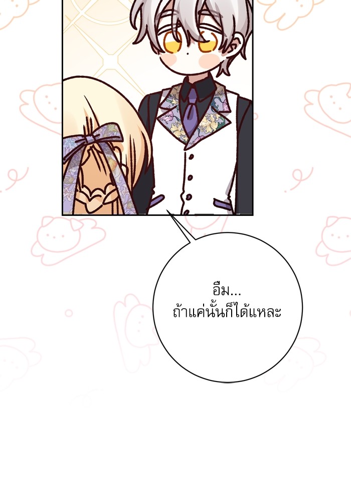 อ่านมังงะ The Tyrant Wants to Be Good ตอนที่ 25/71.jpg