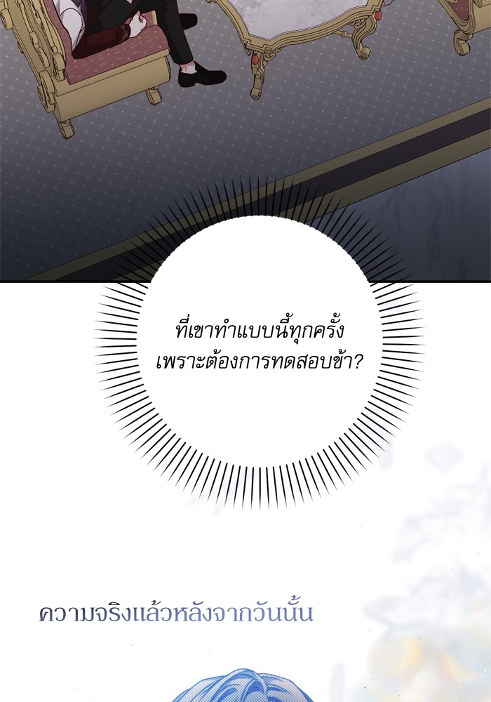 อ่านมังงะ The Tyrant Wants to Be Good ตอนที่ 53/71.jpg